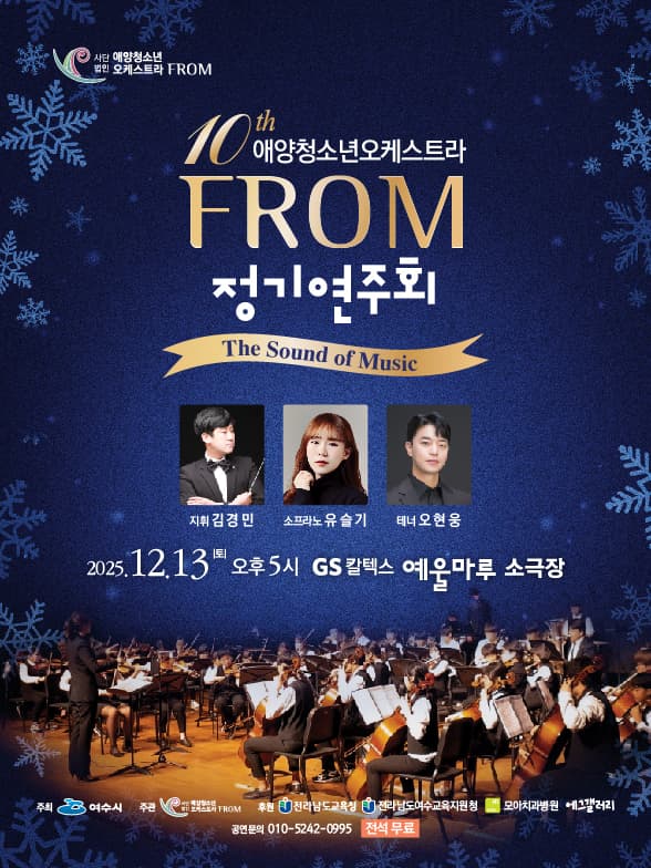제10회 애양청소년 오케스트라 정기연주회