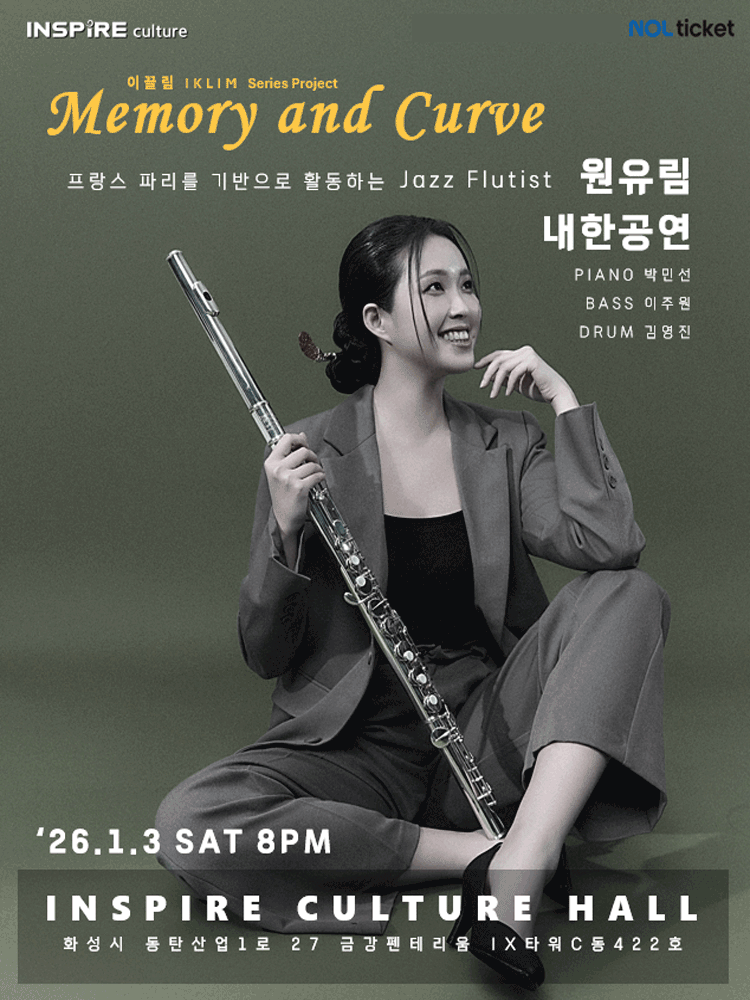 Flutist 원유림 내한공연 Memory and Curve [화성]