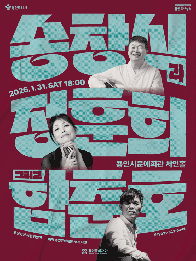 송창식과 정훈희 그리고 함춘호 [용인]