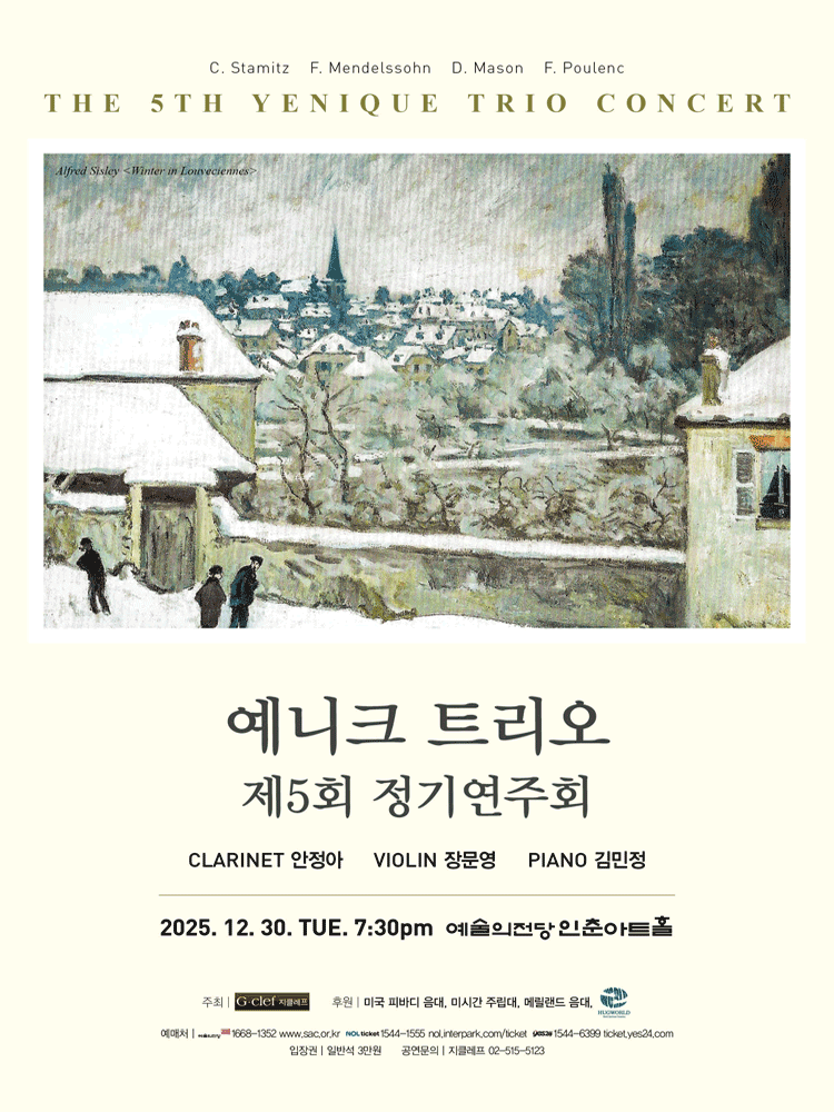 제5회 예니크 트리오 정기연주회