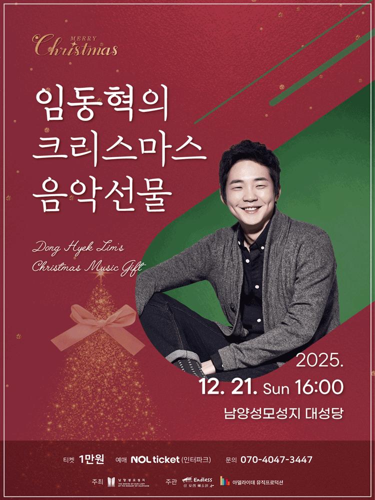 임동혁의 크리스마스 음악선물 [화성]
