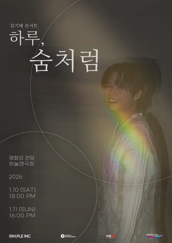 김기태 콘서트: 하루, 숨처럼 [부산]