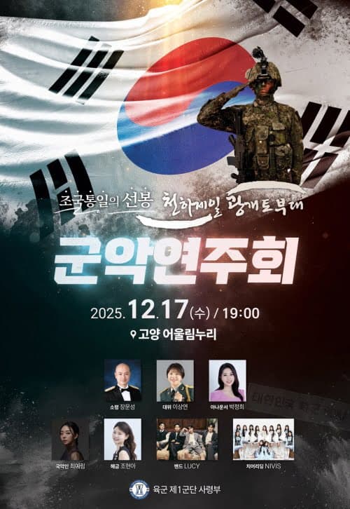 천하제일 광개토 군악연주회