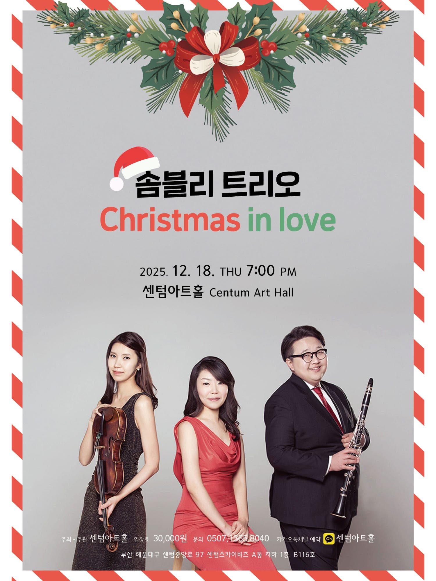 센텀아트홀 기획공연, 솜블리 트리오: Christmas in love [부산]