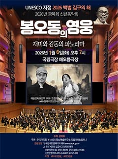 광복회 신년음악회: 봉오동의 영웅