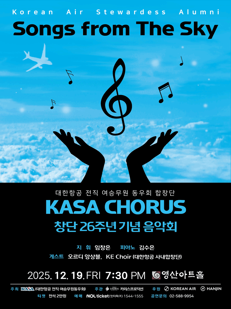 KASA CHORUS 창단 26주년 기념 음악회: Songs from the Sky