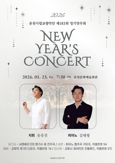 제183회 춘천시립교향악단 정기연주회