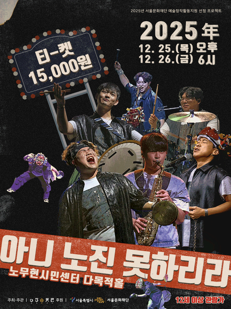 아니 노진 못하리라