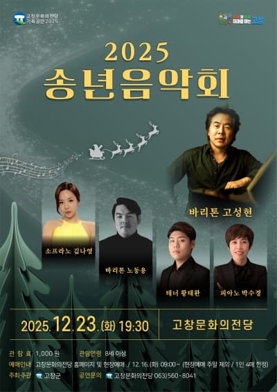 송년음악회 [고창]