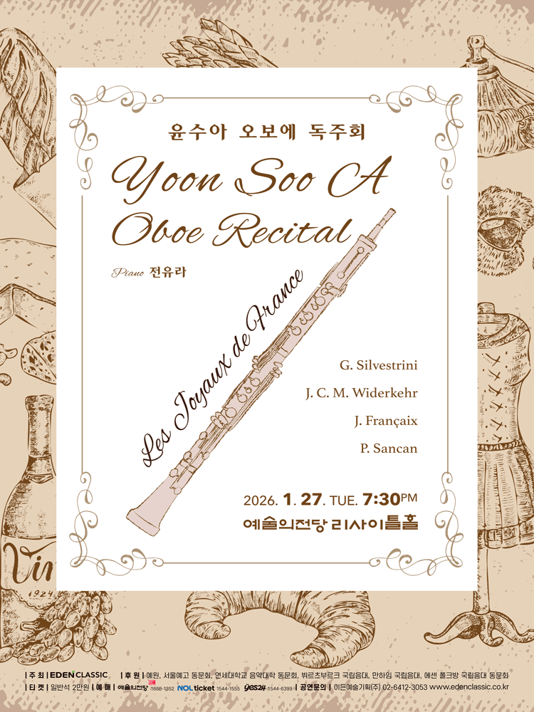 윤수아 오보에 독주회