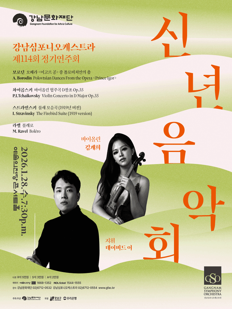 제114회 강남심포니오케스트라 정기연주회