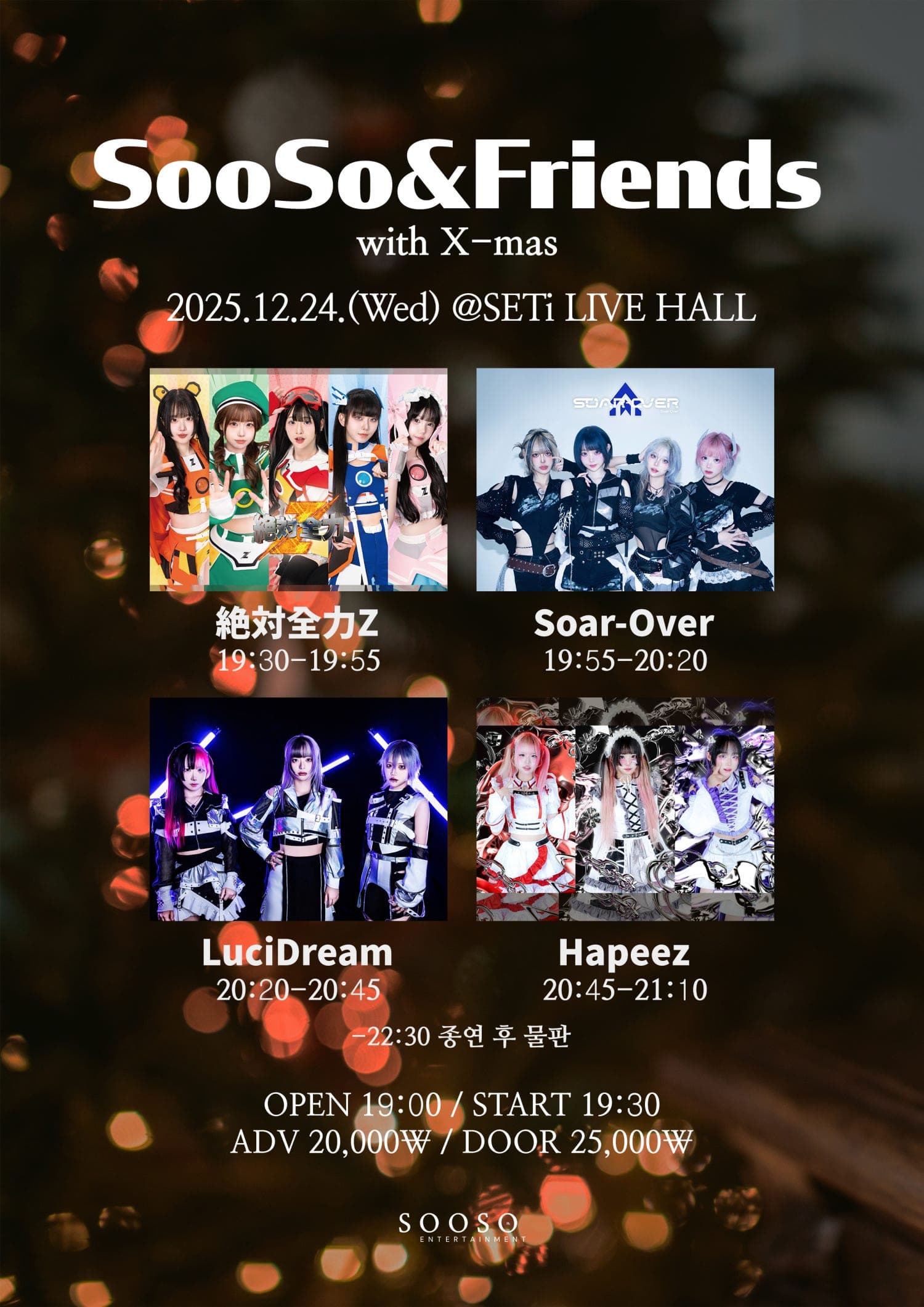 SooSo & Friends with X-mas