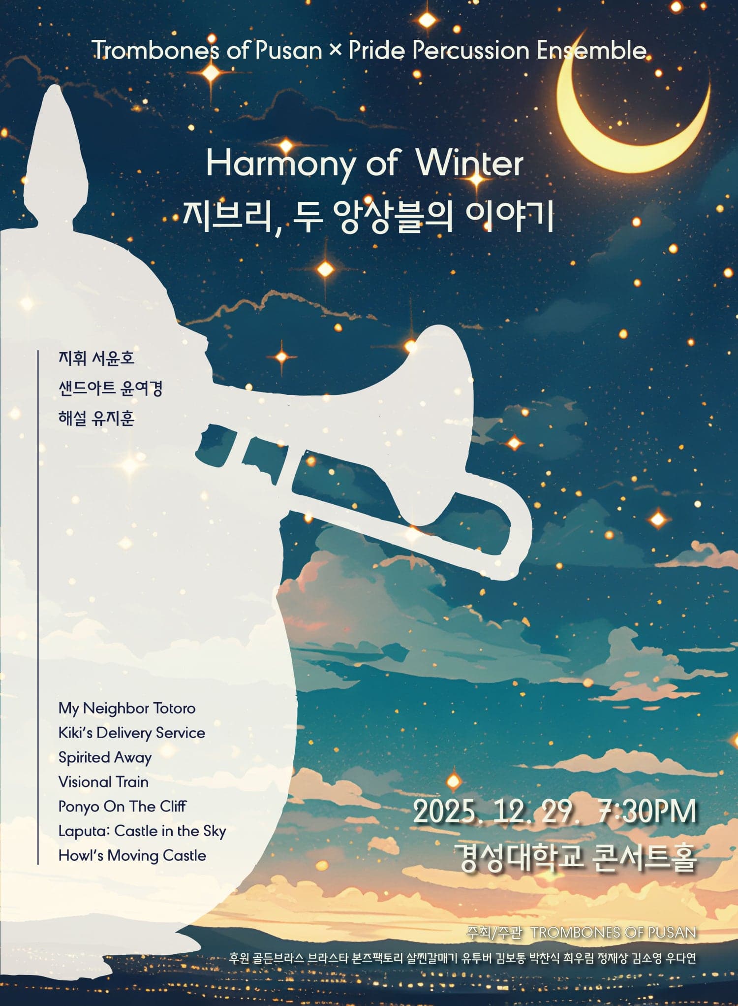 지브리, 두 앙상블의 이야기: Harmony of Winter [부산]