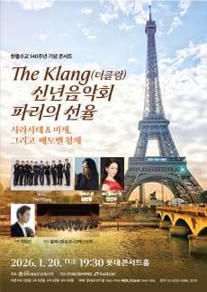 더클랑 신년음악회, 파리의 선율 : 사라사테 & 비제 그리고 베토벤 황제