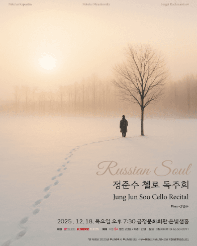 정준수 첼로 독주회 [부산]
