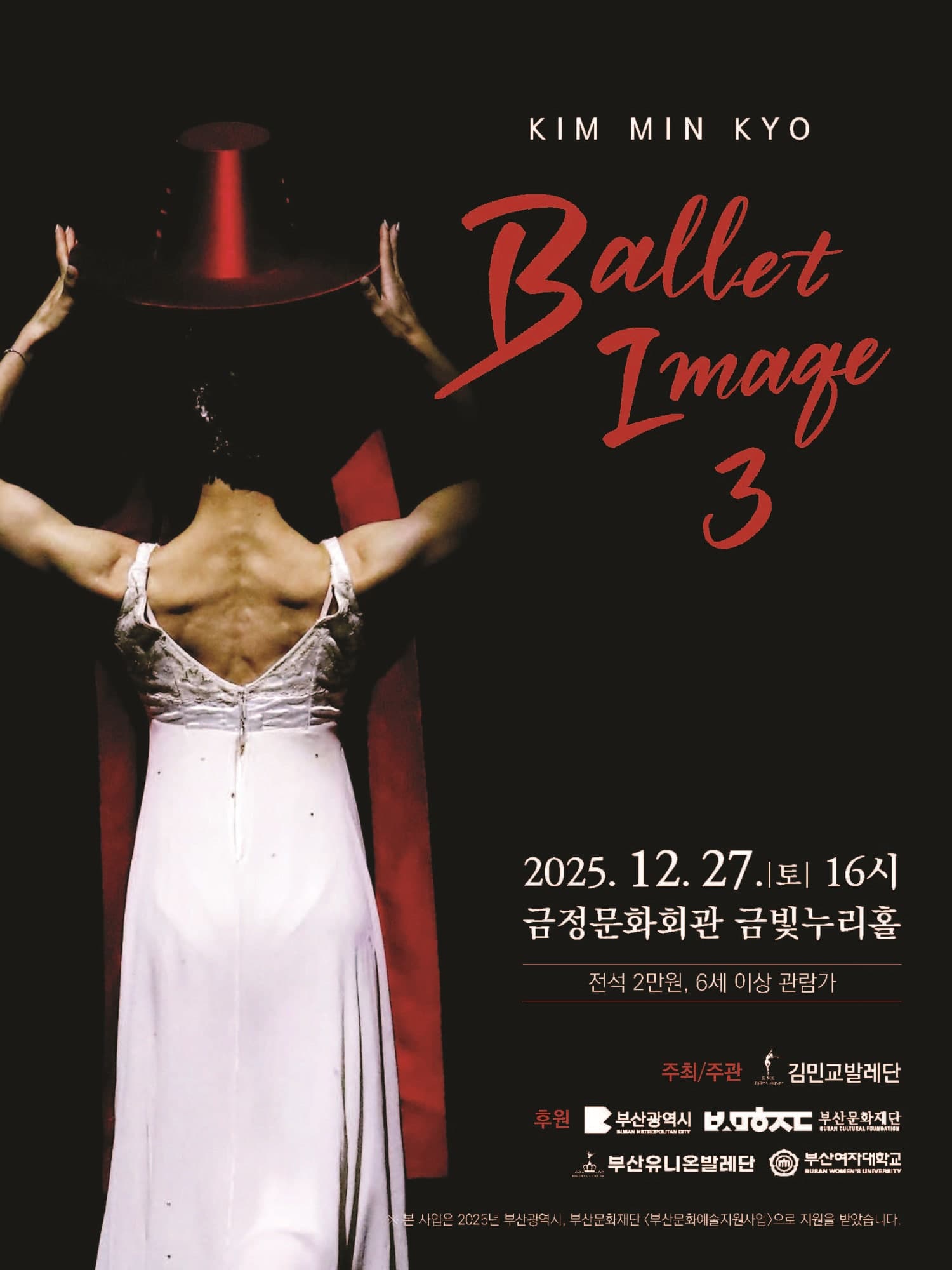 Ballet Image 3 [부산]