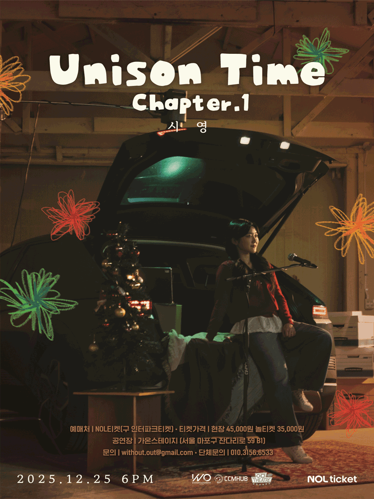 시영 성탄 찬양 콘서트: Unison Time, Chapter 1