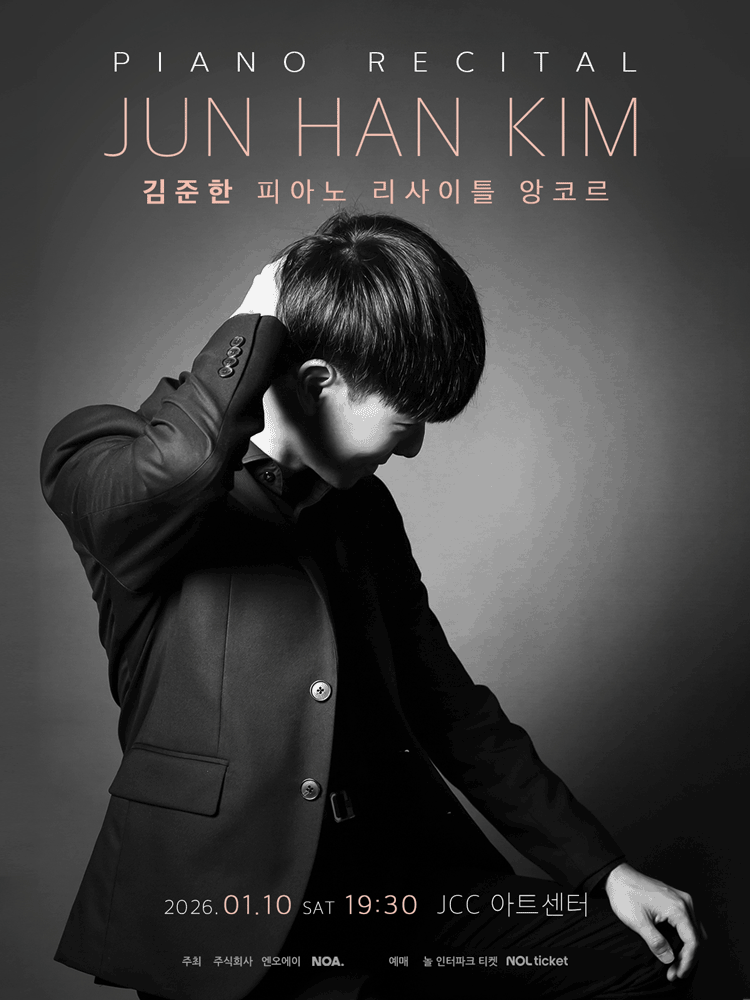 김준한 피아노 리사이틀 (앵콜)