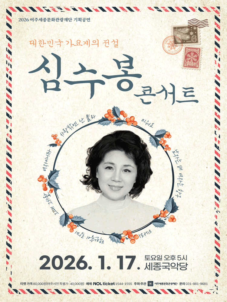 심수봉 콘서트 [여주]