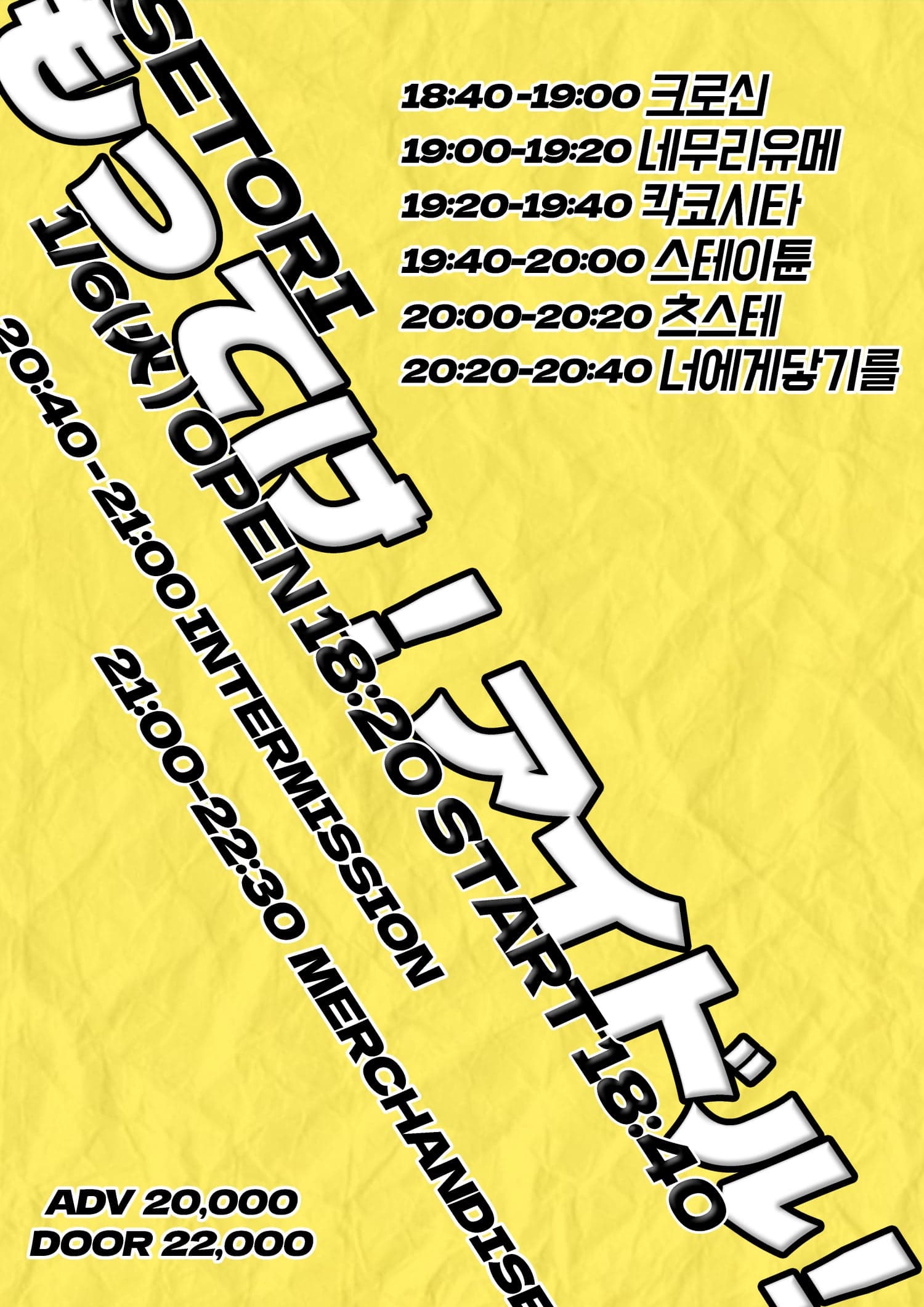 SETORI LIVE 가져가! 아이돌 Vol.52