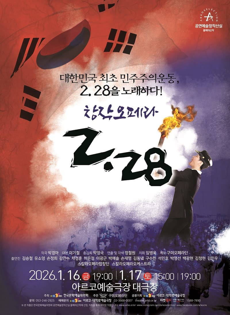 창작산실, 2.28