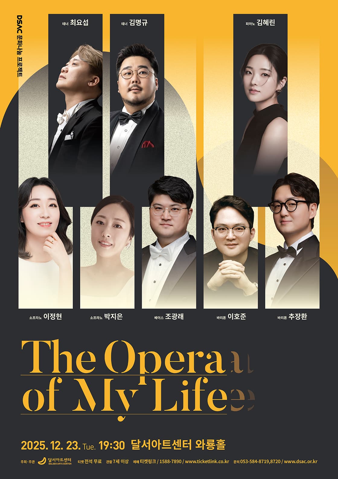 DSAC 문화나눔 프로젝트, The Opera of My Life [대구]