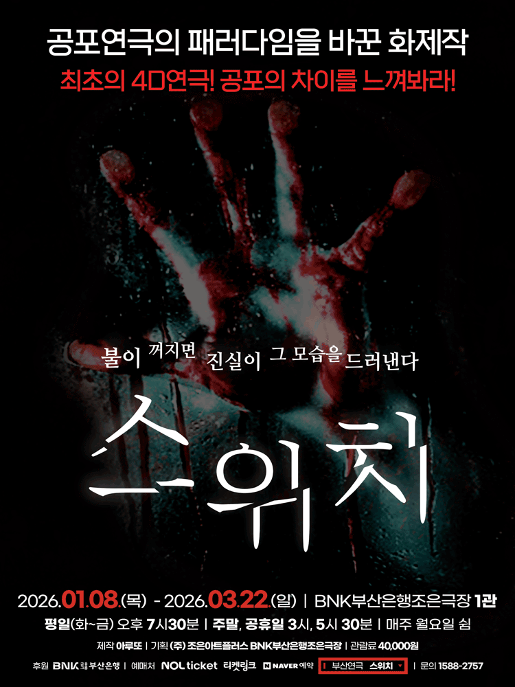 스위치 [부산]
