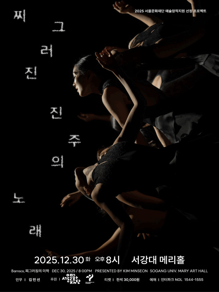 찌그러진 진주의 노래
