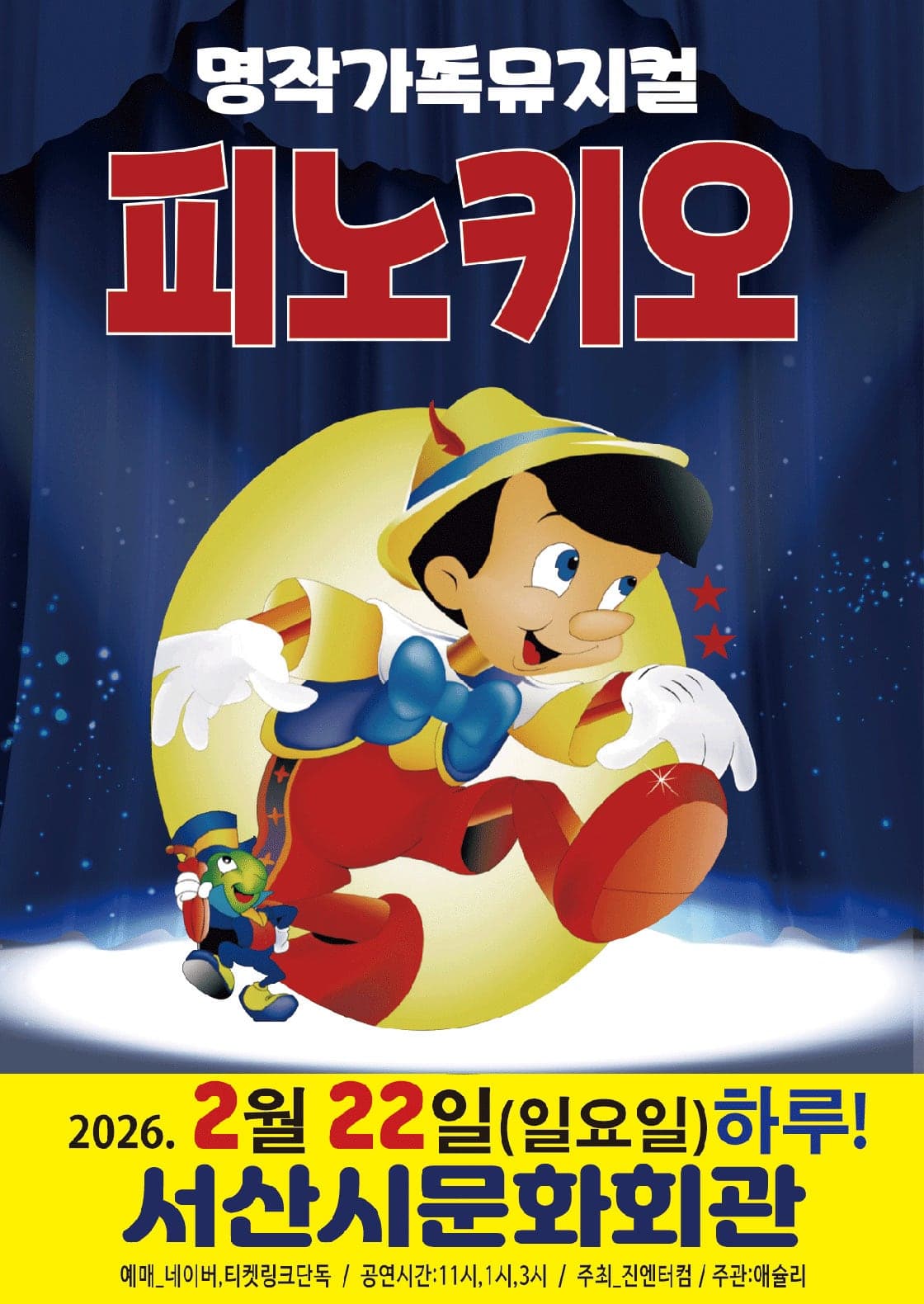 피노키오 [서산]