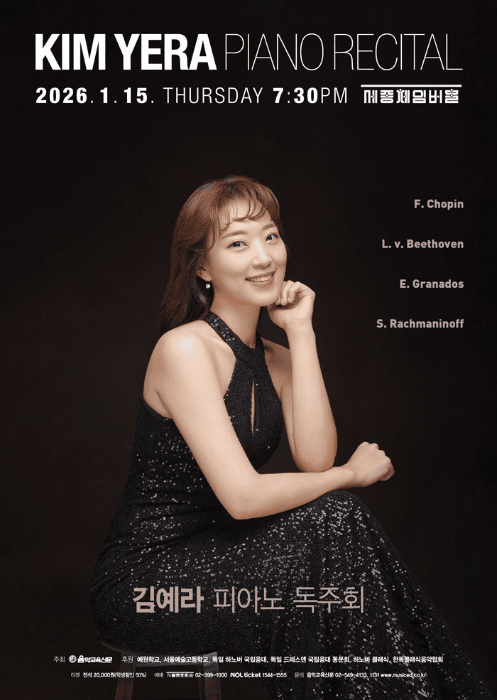 김예라 피아노 독주회