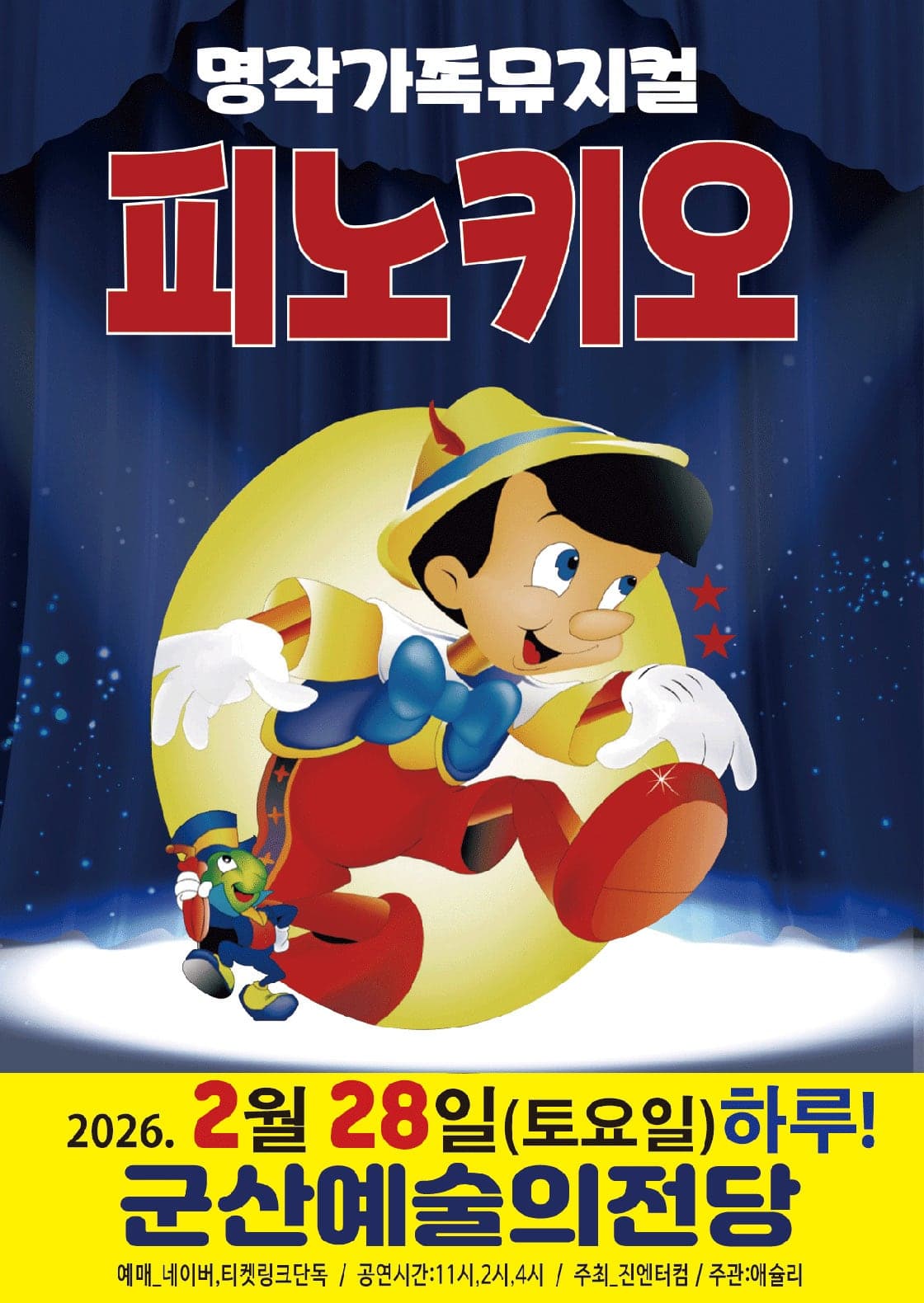 피노키오 [군산]