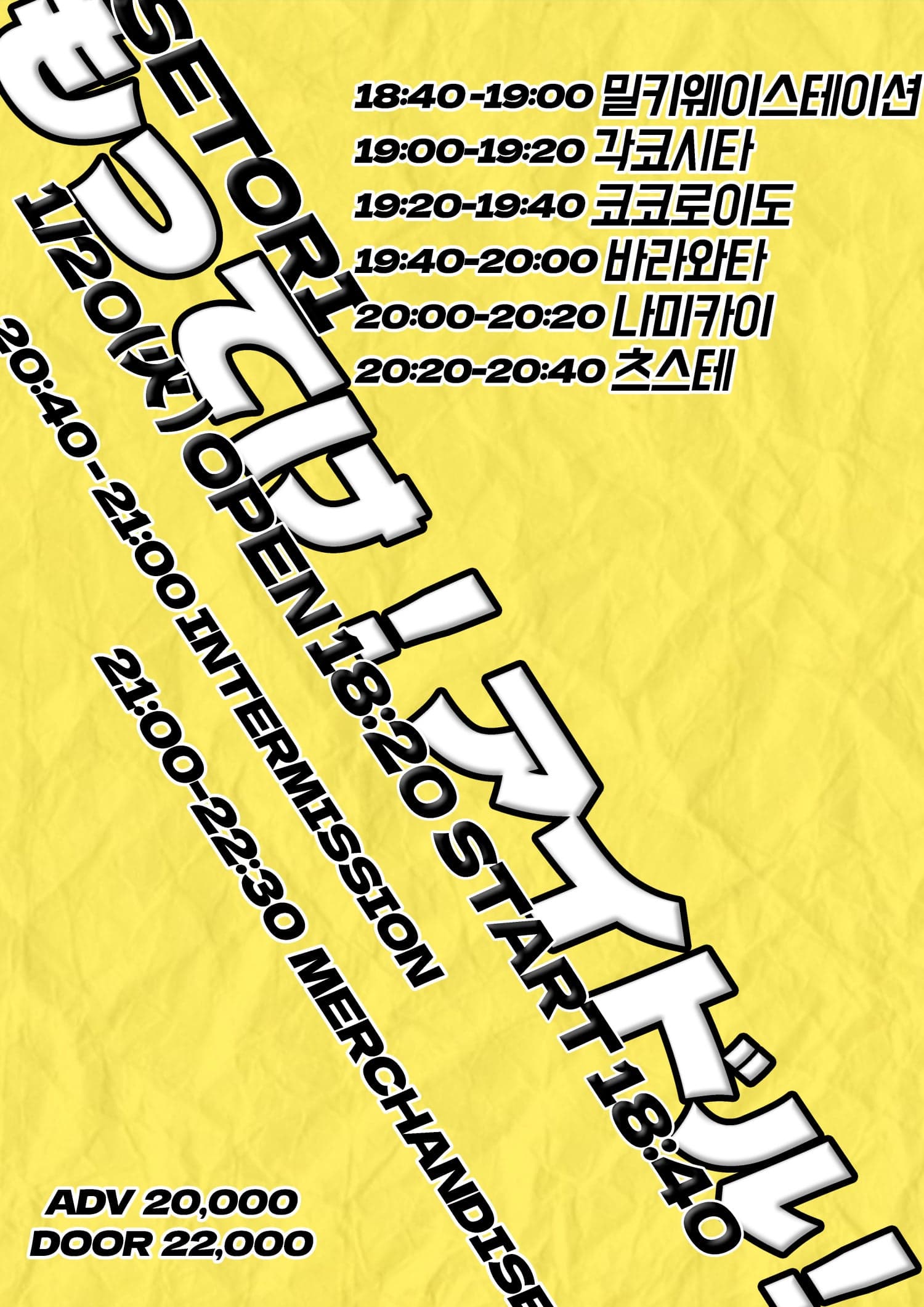 SETORI LIVE 가져가! 아이돌 Vol.55
