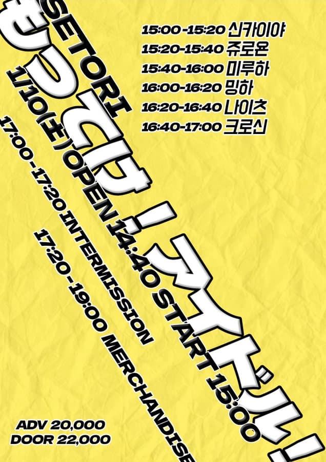 SETORI LIVE 가져가! 아이돌 Vol.53