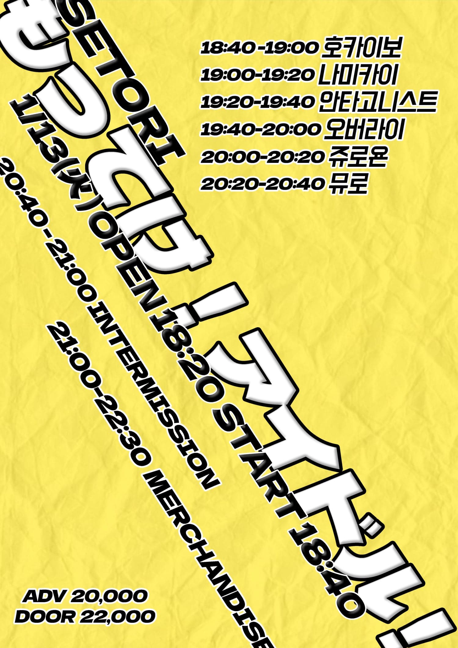 SETORI LIVE 가져가! 아이돌 Vol.54