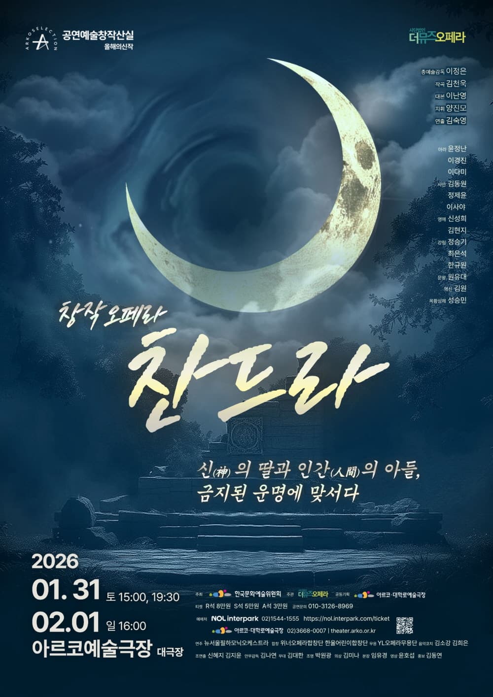 창작오페라 찬드라