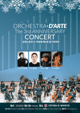 제3회 오케스트라 드 아르떼 정기연주회