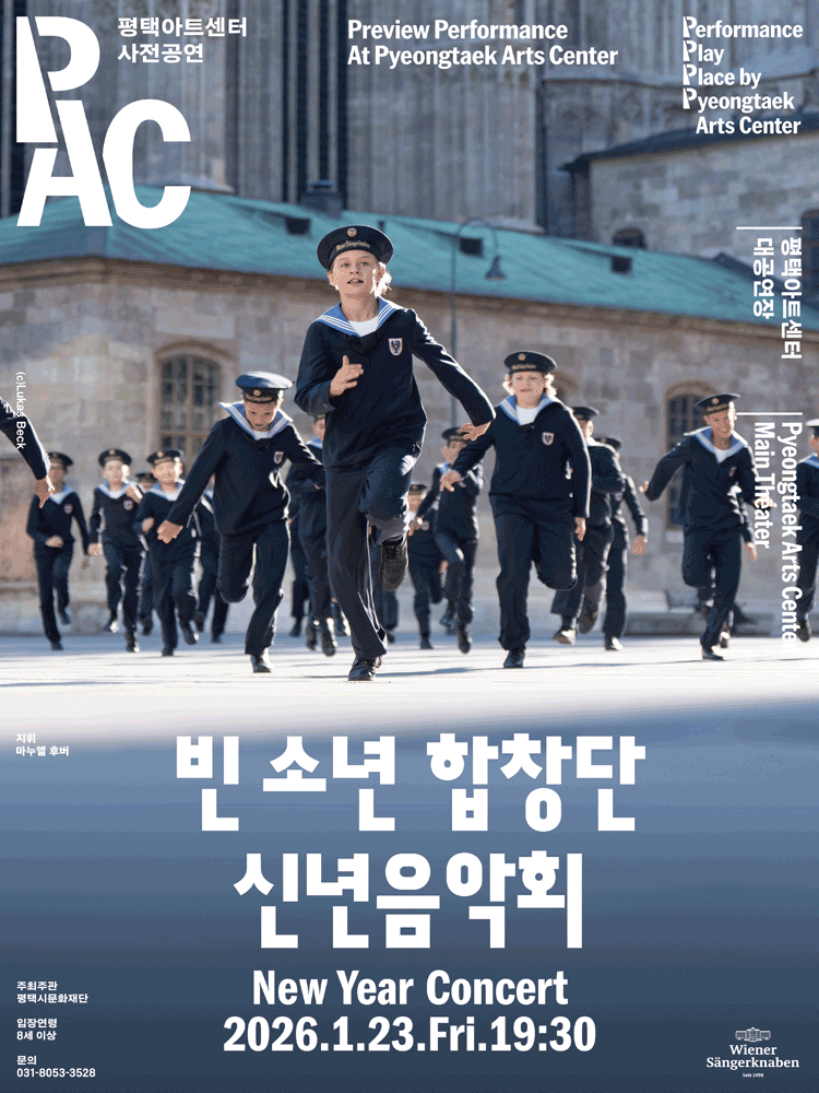 빈 소년 합창단 신년음악회 [평택]