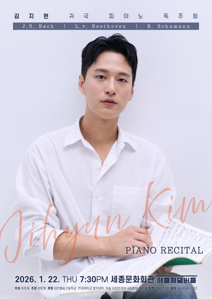 김지현 귀국 피아노 독주회