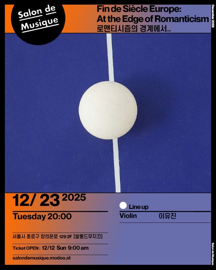 쌀롱드무지끄, 로맨티시즘의 경계에서..