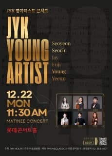 JYK 영아티스트 콘서트 (JYK Young Artist Concert)
