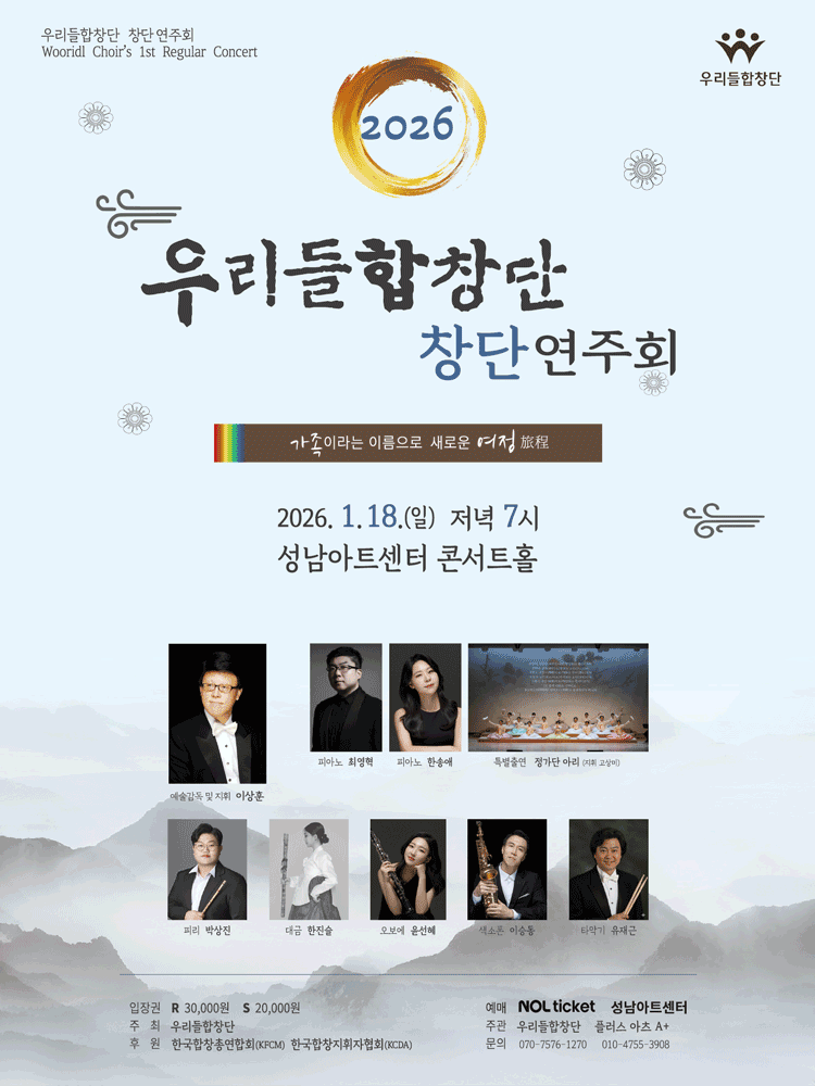우리들합창단 창단연주회 [성남]
