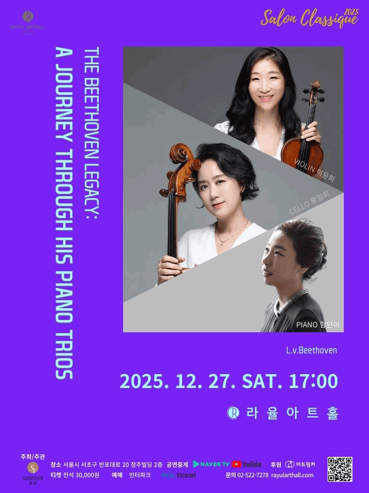 살롱클래식, THE BEETHOVEN LEGACY: A JOURNEY THROUGH HIS PIANO TRIOS