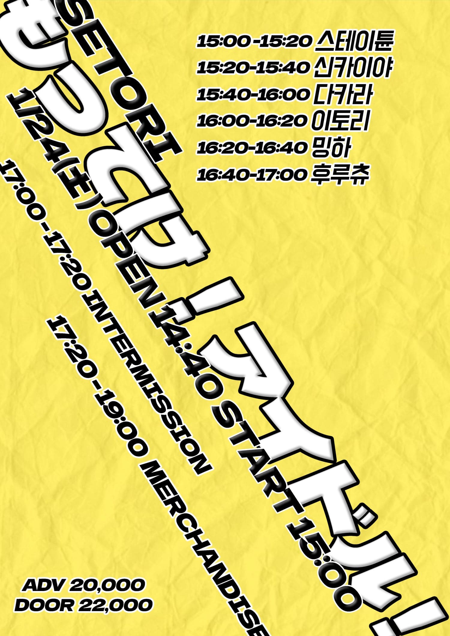 SETORI LIVE 가져가! 아이돌 Vol.56