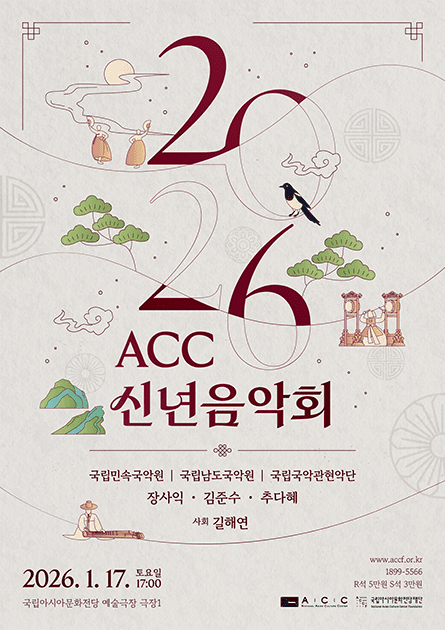 ACC 신년음악회 [광주]