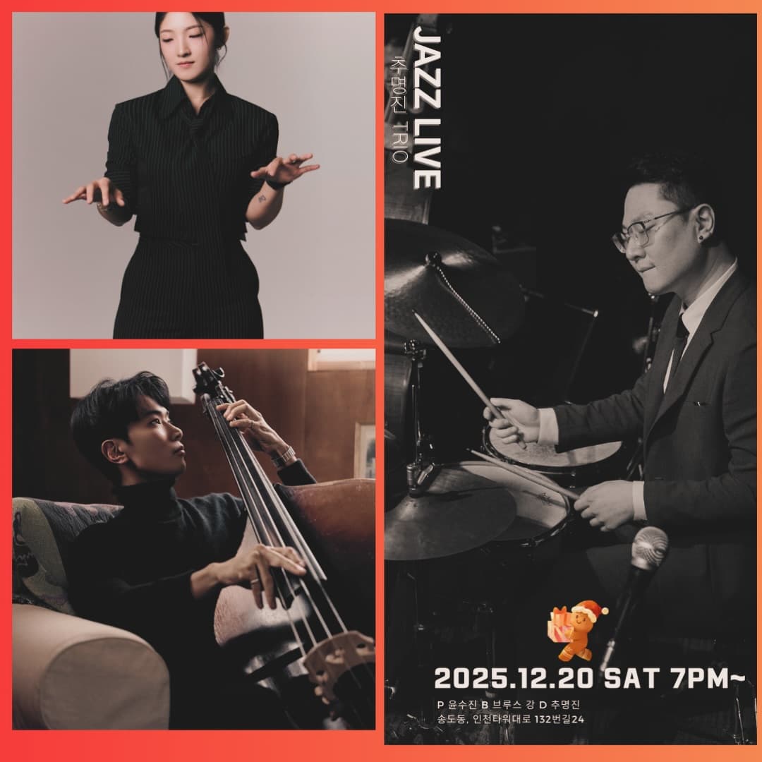 토요재즈살롱 LIVE IN 인천 송도, 추명진 TRIO