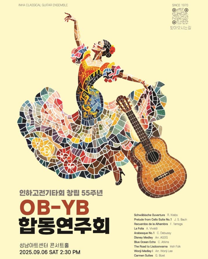 ICGE 창립55주년 OB-YB 합동연주회 [성남]