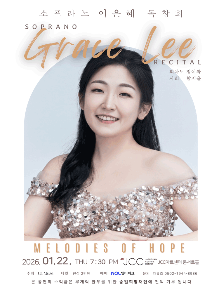 소프라노 이은혜 독창회