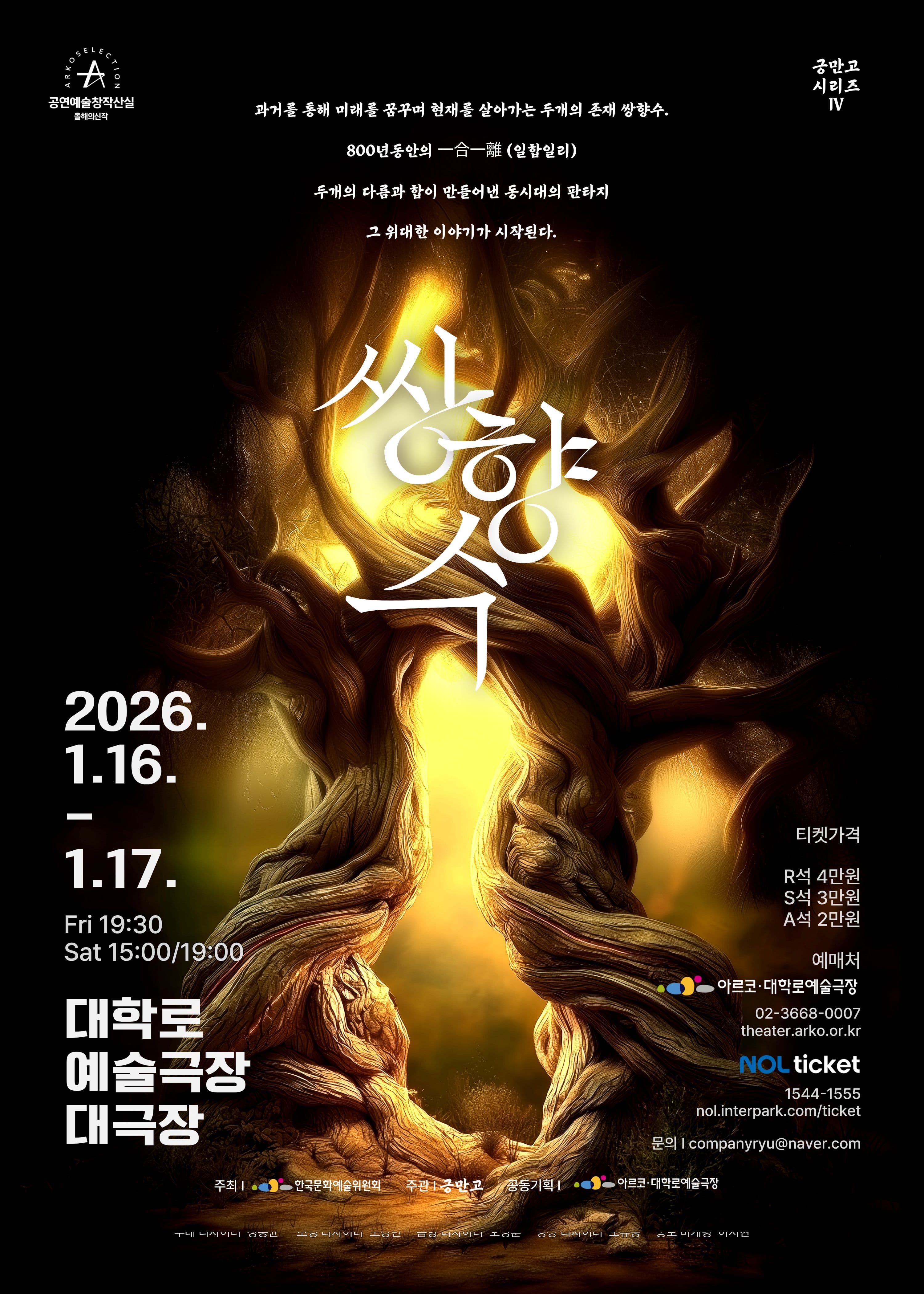 창작산실, 긍만고 시리즈 Ⅳ. 쌍향수