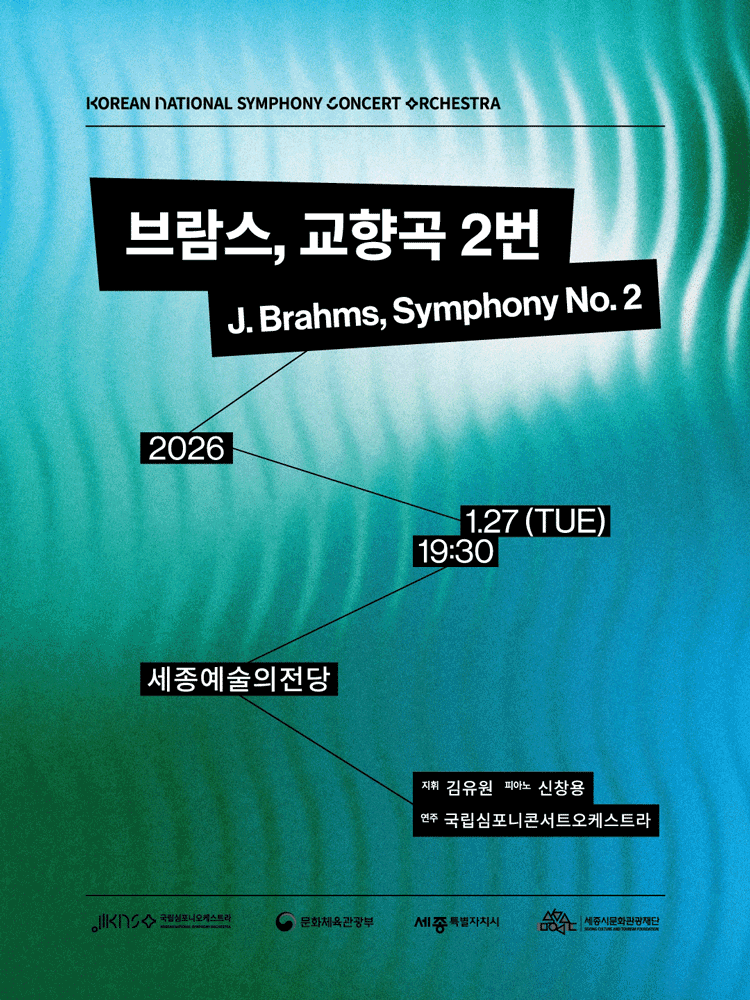 국립심포니콘서트오케스트라, 브람스, 교향곡 2번 [세종]