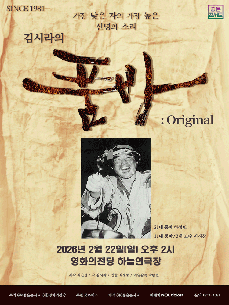 김시라의 품바: Original [부산]